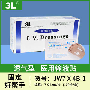 3L医用输液胶贴灭菌 一次性使用浮针贴 JM7*4B-1 1片/袋 100片/盒