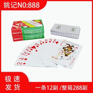 姚记扑克牌批姚记888 姚记258 整箱288副 成人创意加硬加厚发飞牌