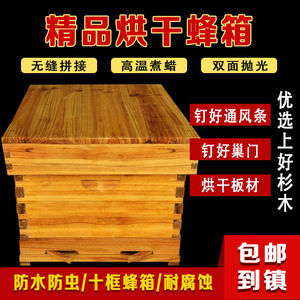 蜜蜂箱中蜂煮蜡标准十框全杉木蜂箱浸蜡高箱意蜂蜂箱全套养蜂工具