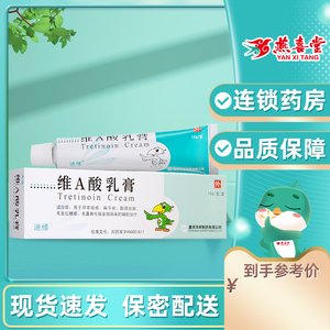 维a酸乳膏0025维a酸正品
