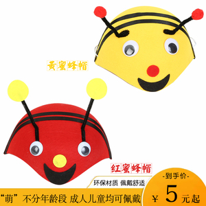 小蜜蜂卡通头饰