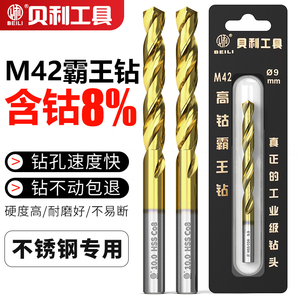 M42高钴麻花钻头镀钛不锈钢专用304高硬度直柄含钴8%转头合金打孔
