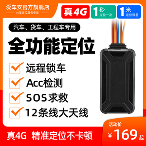 爱车安4g北斗货车gps定位器汽车工程大型车辆卫星追跟器防盗跟踪j