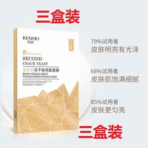kenmo凯膜玻色因冻干粉面膜女补水保湿美白去黄气暗沉男士用涂抹