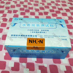 兴澜氨氮水质快速测试盒 氨氮试剂盒 0-10mg/L 替代共立WAK-NH4