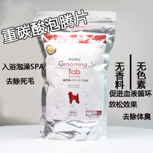 日本Grooming tab狗狗碳酸泡腾片洗澡护肤美毛去皮屑除臭深度清洁