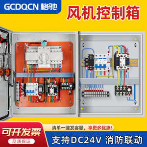 消防排烟风机控制箱380单速双电源DC24V远程防火阀联动配电箱三相