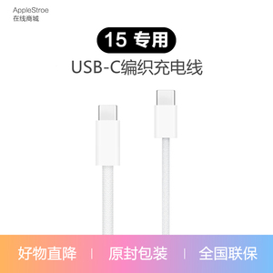 适用于苹果iphone15promax编织线ipadpro air4 mini6/plus充电器原装数据线双typeC接口正品拆机20w快充头