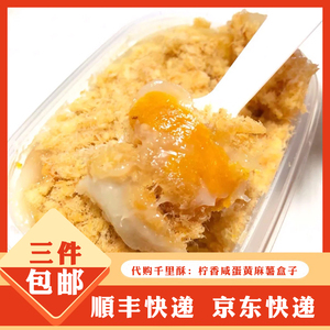 南京网红零食 千里酥 特色小吃美柠香咸蛋黄肉松麻薯盒子蛋糕