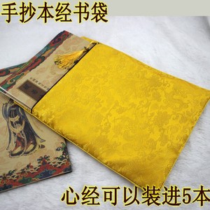 手抄本经书袋 绸缎黄色大号锦袋34*24厘米刺绣 佛具用品