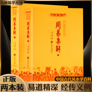 20skyledlight淘宝周易集解[唐]李鼎祚(四库易学丛刊)易学古籍老
