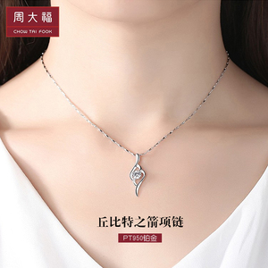 周大福白金项链女铂金钻石吊坠丘比特之箭锁骨链送女友生日礼物