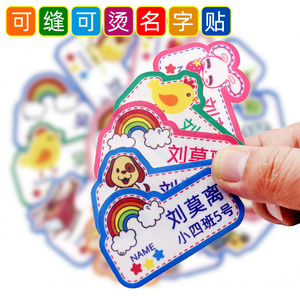 印刷防水衣服班级学号电话棉布幼儿园贴名字贴布卡通可缝可烫定制