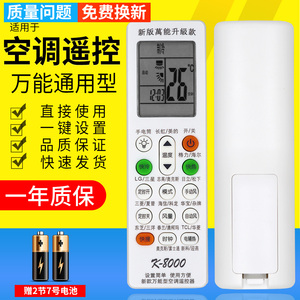 ㊙️万能空调通用全部适用于海信长虹志高新科龙奥克斯TCL春兰大金三菱富士通创维三洋扬子美的格力
