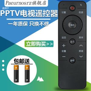 PPTV PPTV-55P、PPTV-55T,50P PPTV-43 电视遥控器 QQTV PPTV-50P 55P PPTV-55T PPTV-43P网络液晶送纽扣电子