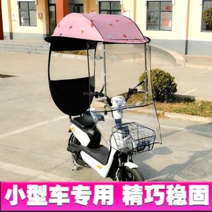 电动车雨棚蓬小型电瓶车遮阳伞电动踏板自行车加厚防雨挡风防晒罩