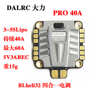 DALRC ENGINE PRO 40A 4IN1 ESC  (升级版）BLheli32 四合一电调