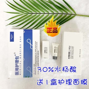 博乐达30%水杨酸面膜凝胶7g滋养调理面膜刷酸祛黑头粉刺痘痘闭口