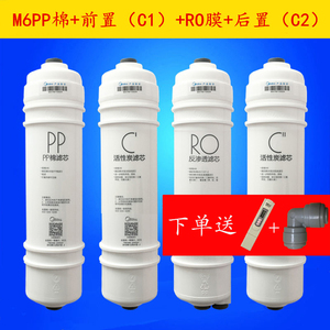 美的纯水机净水器滤芯MRO102-4 MRO208-4 MRO208B-4等M6pp棉滤芯