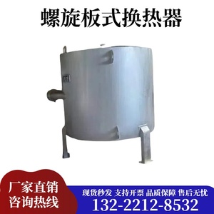 螺旋板式换热器冷却器 油污水污泥余热回收废气冷热交换器