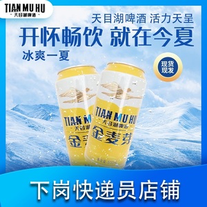 嘉士伯 天目湖啤酒500ml*12听拉罐整箱原浆特醇精酿金麦芽黄啤酒