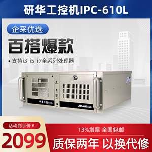 研华工控机IPC610l510原装主板工业主机台式电脑多串口研祥准系统