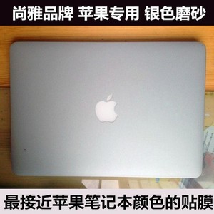 银色磨砂原装适用mac苹果A1465/1466/1278/1502/1398笔记本外壳贴