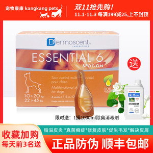 法国德美丝黄金点10-20kg 狗狗犬用宠物皮肤滴剂 原装正品包邮