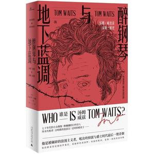 书籍正版醉钢琴与地下蓝调：汤姆 威兹谈汤姆 威兹包邮小说学生青