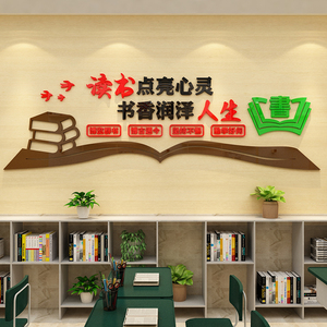 教室装饰班级图书文化墙贴教育机构读书角布置纸阅览区绘本馆辅导