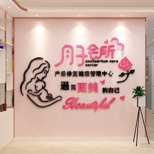 韩宝家居旗舰店天猫产后修复盆骨恢复挂画宣传海报月子中心美容院
