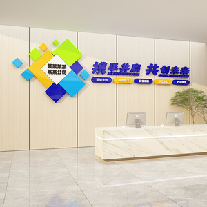 公司企业文化高级形象背景会议办公室墙面装饰布置会议贴励志前台