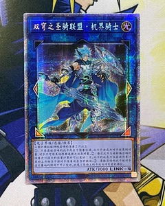 【漠】游戏王简体中文 mgp3 pser白碎双穹之圣骑士联盟机界骑士