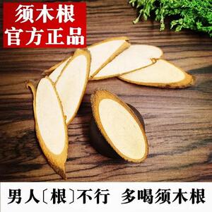 元卢芦须木根官方正品防伪认证元芦须木根须木根覆盆子枸杞