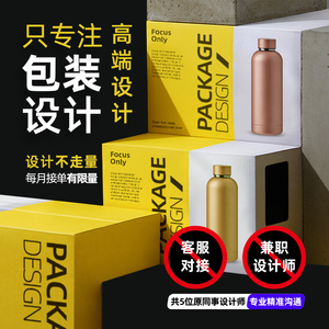 包装盒箱设计化妆品贴食品茶酒礼盒袋国外跨境电商产品彩盒子设计