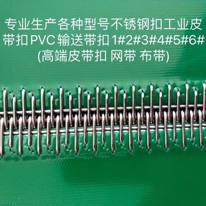 厂家直销全场包邮传送带卡扣PVC输送带接头工业皮带扣不锈钢扣pvc