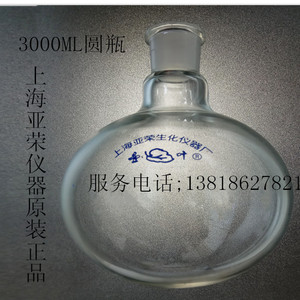 上海亚荣仪器厂 RE-5298A旋转蒸发器 29口旋转瓶 24口收集瓶 包邮