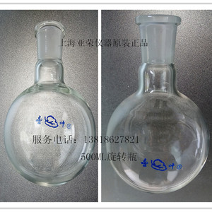 上海亚荣仪器厂家 RE-52A旋转蒸发器 收集瓶 玻璃旋转瓶 原件包邮