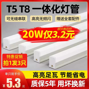 t5t8led灯管一体化全套支架长条形日光灯家用超亮节能照明光管20W