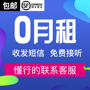 微信无月租电话卡0月租联通手机虚拟号号注册号码白卡验证