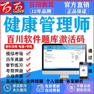 2024年三级健康管理师考试教材习题历年真题押题软件百川超级学霸