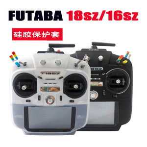 FUTABA 16SZ 18SZ 16IZ 遥控器 硅胶 保护套 保护罩 透明色 黑色