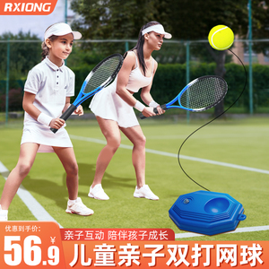 网球训练器单人打带线回弹亲子款自打网球拍儿童专用固定练习神器
