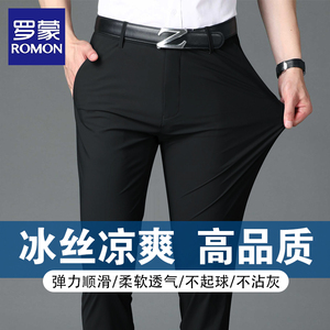 罗蒙夏季男士休闲裤冰丝高弹力牛奶丝男裤子薄款商务修身直筒长裤