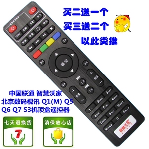 中国联通 智慧沃家 北京数码视讯 Q1(M) Q5 Q6 Q7 S3机顶盒遥控器