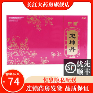 京新定坤丹10.8g*8丸/盒滋补气血气血两虚气滞血瘀月经不调