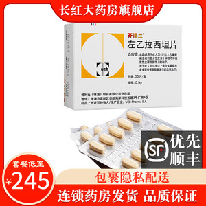 5g*30片/盒 儿童成人癫痫药开蒲兰500开普兰进口左已拉西坦片左乙西拉