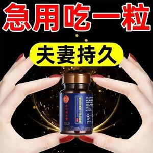 北京同仁堂蛹虫草秋葵人参牡蛎肽片搭女性鹿鞭黄精玛咖男性保健品