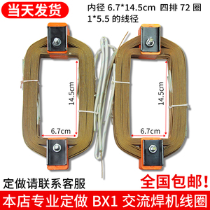 交流电焊机配件 bx1-315/400/500 初级铜线圈 老式电焊机铜线圈