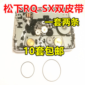 松下磁带随身听磁带机RQ-SX30325253566073768287专用进口细皮带